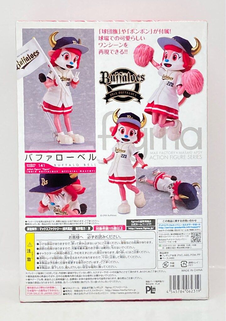 figma　オリックス・バファローズ 公式マスコット　バファローベル　141 Amazon.co.jp: figma オリックス・バファローズ公式マスコット