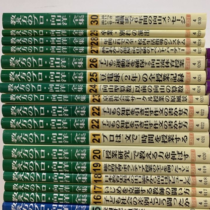 □02)【同梱不可】教え方のプロ 向山洋一全集 まとめ売り約60冊