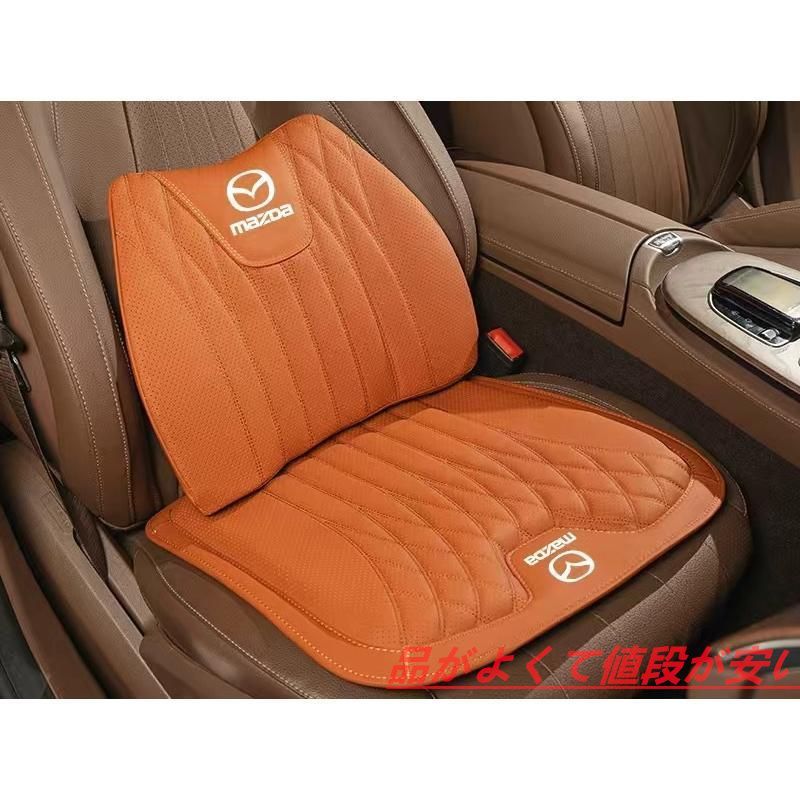 マツダ MAZDAオレンジシートクッション 車用 シートカバー ナッパ レザー 腰当て 滑り止め 弾性 座布団1点 腰クッション1点