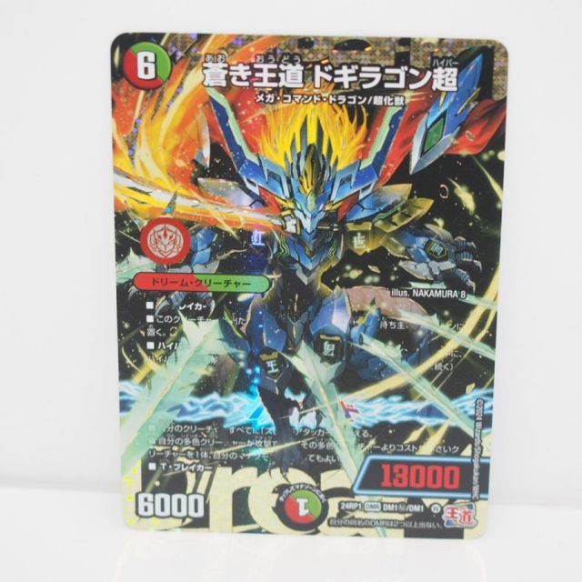 デュエルマスターズ 蒼き王道 ドギラゴン超 24RP1 DMR DM1秘/DM1