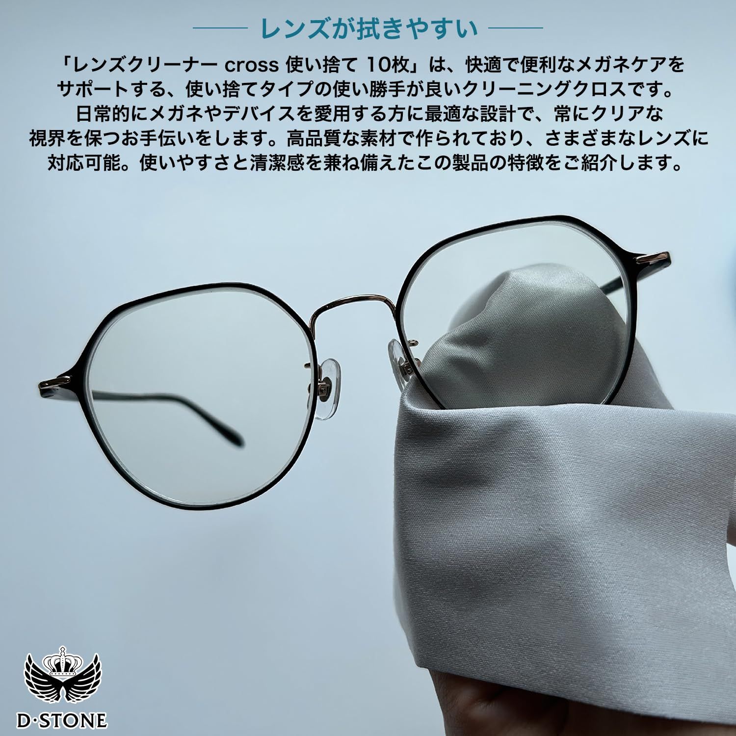 D・STONE メガネ拭き クロス メガネクリーナー 【レンズが拭きやすい】 レンズクリーナー cross 使い捨て 10枚 - メルカリ