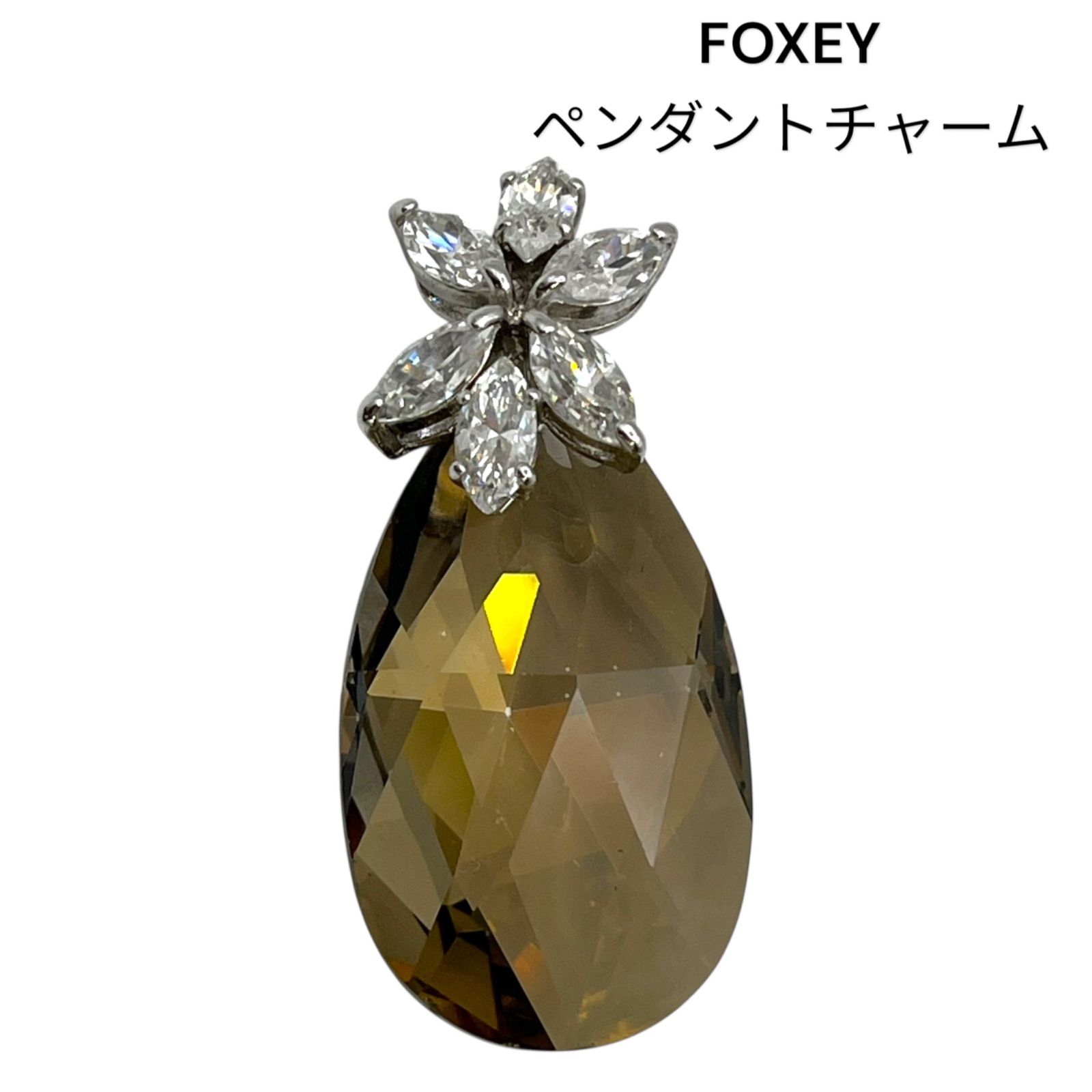 FOXEY フォクシー ペンダントチャーム クリスタル しずく ブラウン 
