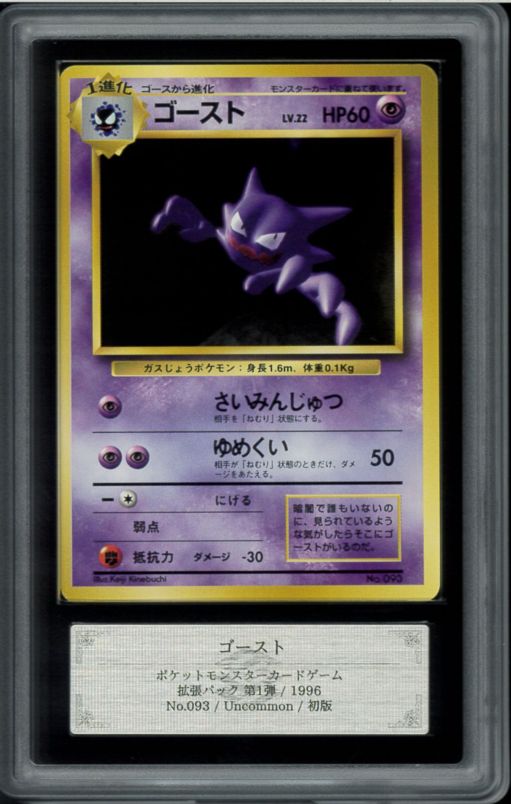 ポケモン 旧裏 初版 ゴース PSA9 No Rarity Symbol マークなし PSA9