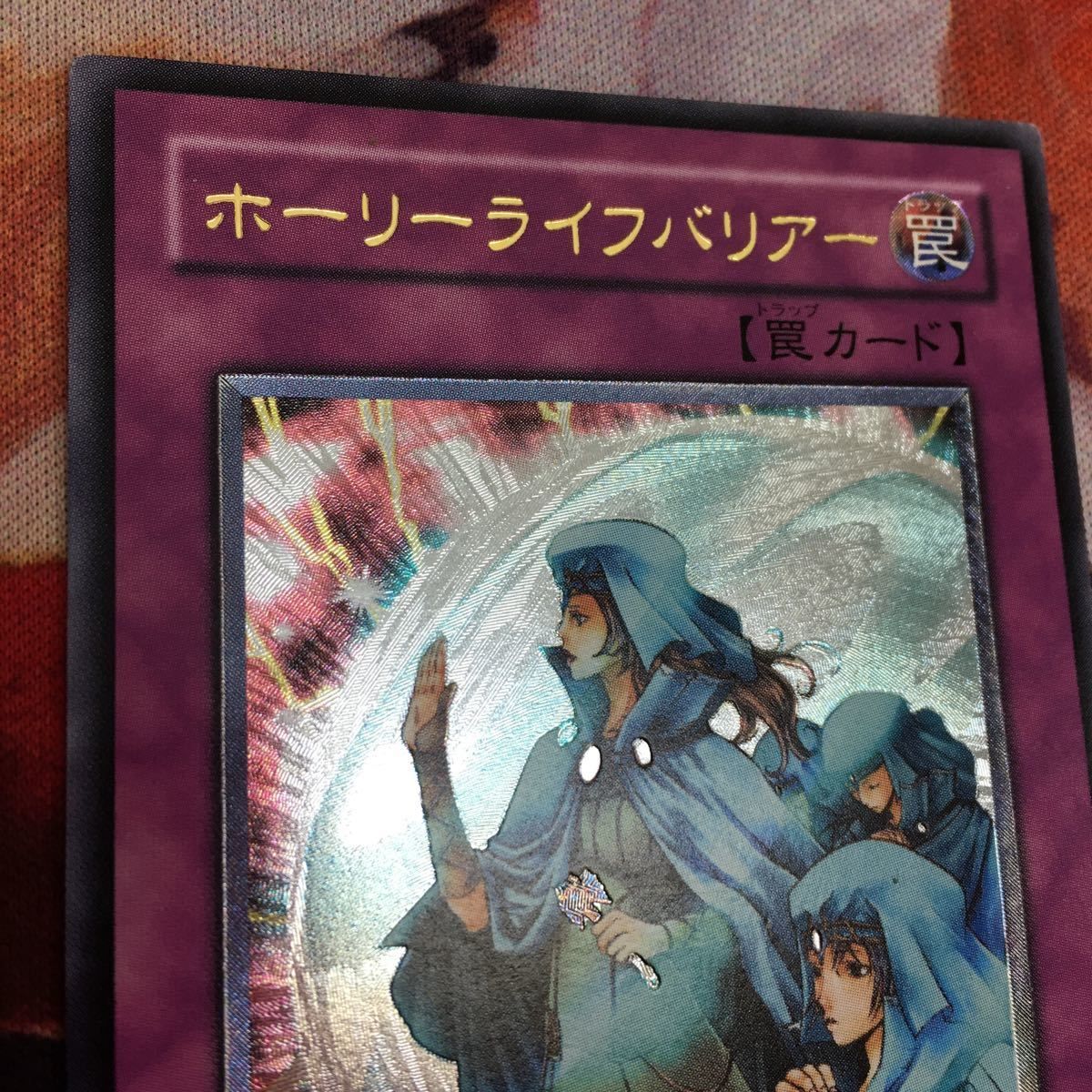 遊戯王　旧アジア　ホーリーライフバリア　レリーフ　美品 49c32513403b75f05c9a8033f36818