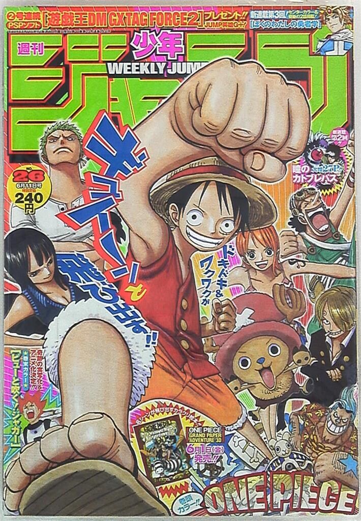 週刊少年ジャンプ 2007年(平成19年)26 表紙=ONEPIECE