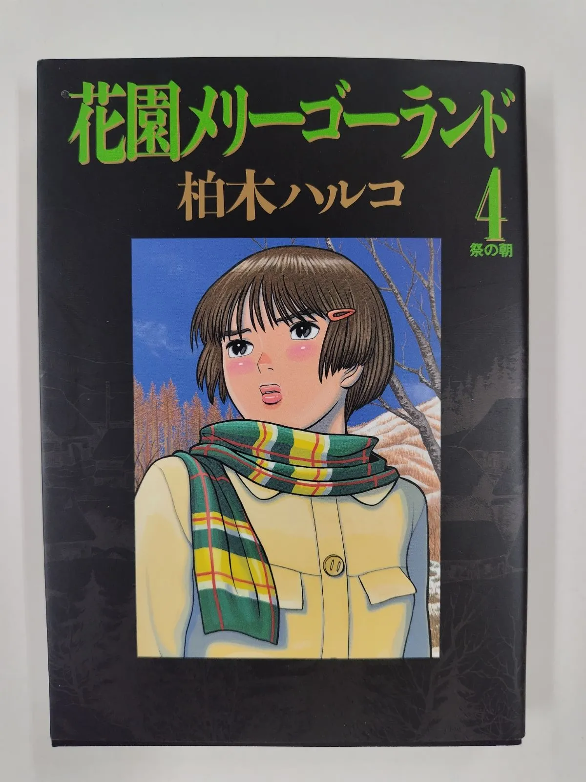 【稀少！】花園メリーゴーランド 1-5巻セット Amazon.co.jp: 花園メリーゴーランド 全5巻完結(ビッグコミックス