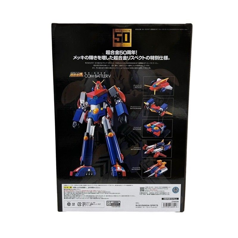 新品未開封　超合金魂　GX-50SP コン・バトラーV 50th ver. 71cddhCNTYL._UF350,350_QL80_.jpg
