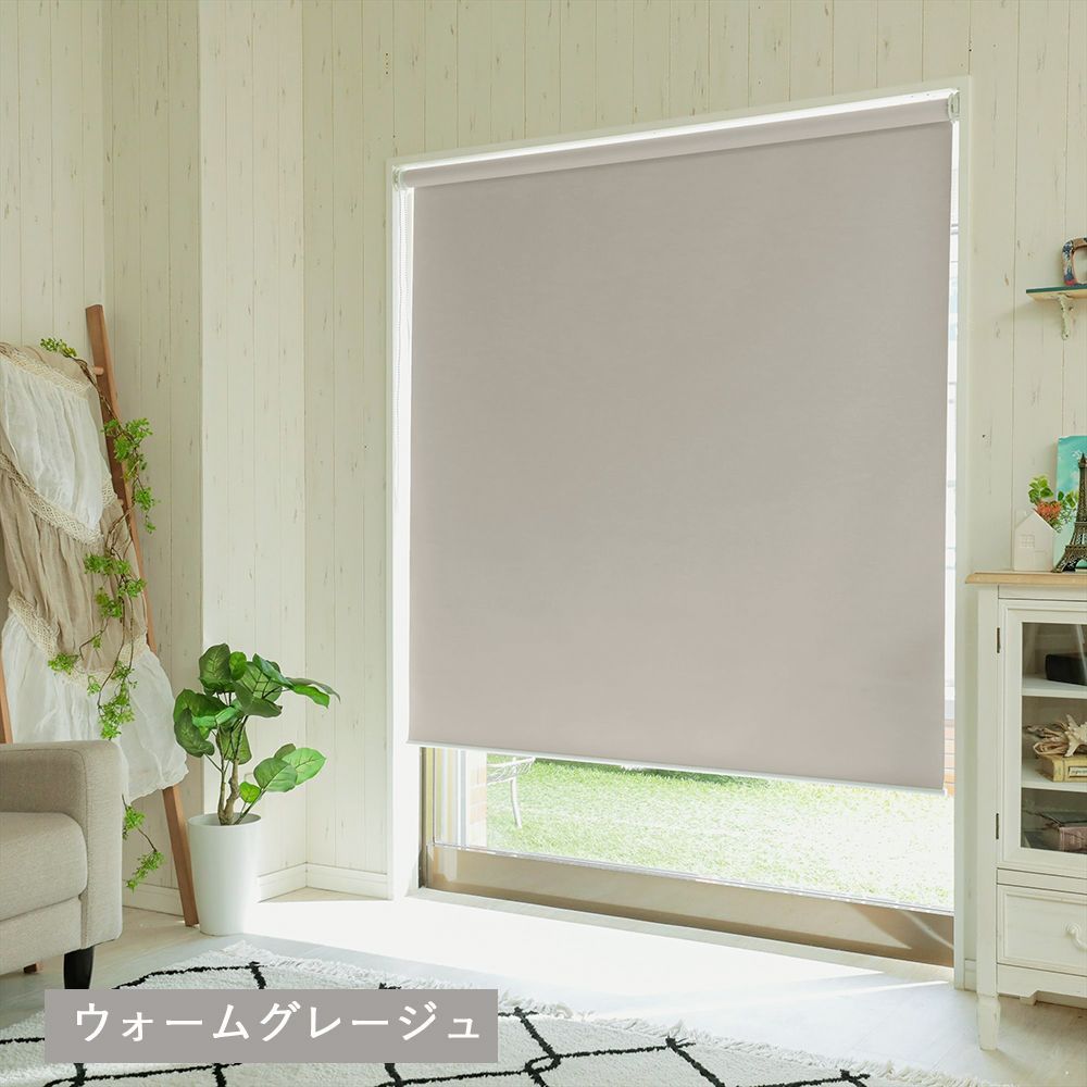 つっぱり式 ロールスクリーン