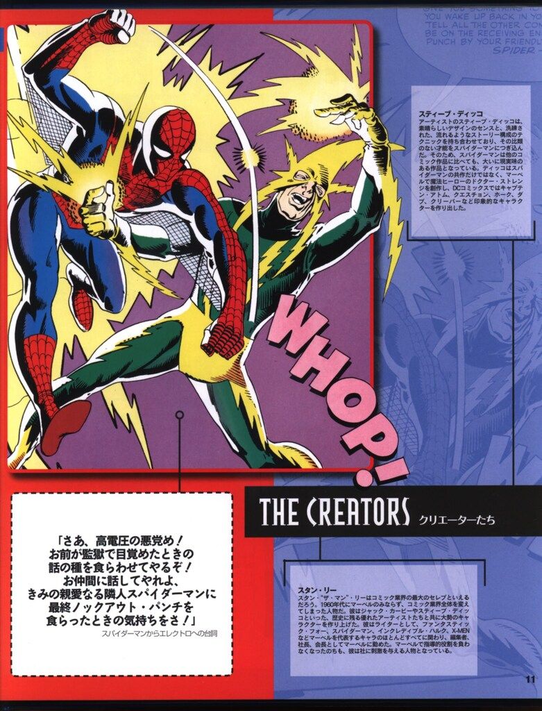 マシュー・K・マニング スパイダーマン大全[増補改訂版](帯付)