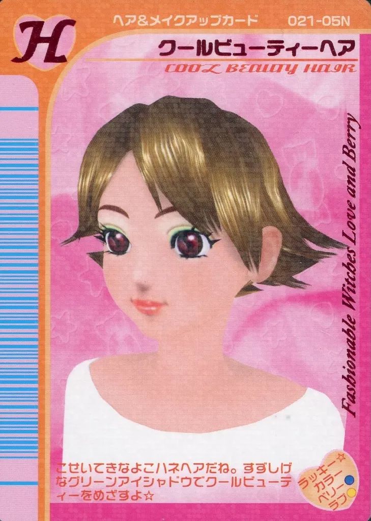 中古】ラブ＆ベリー 021-05N：クールビューティーヘア - メルカリ