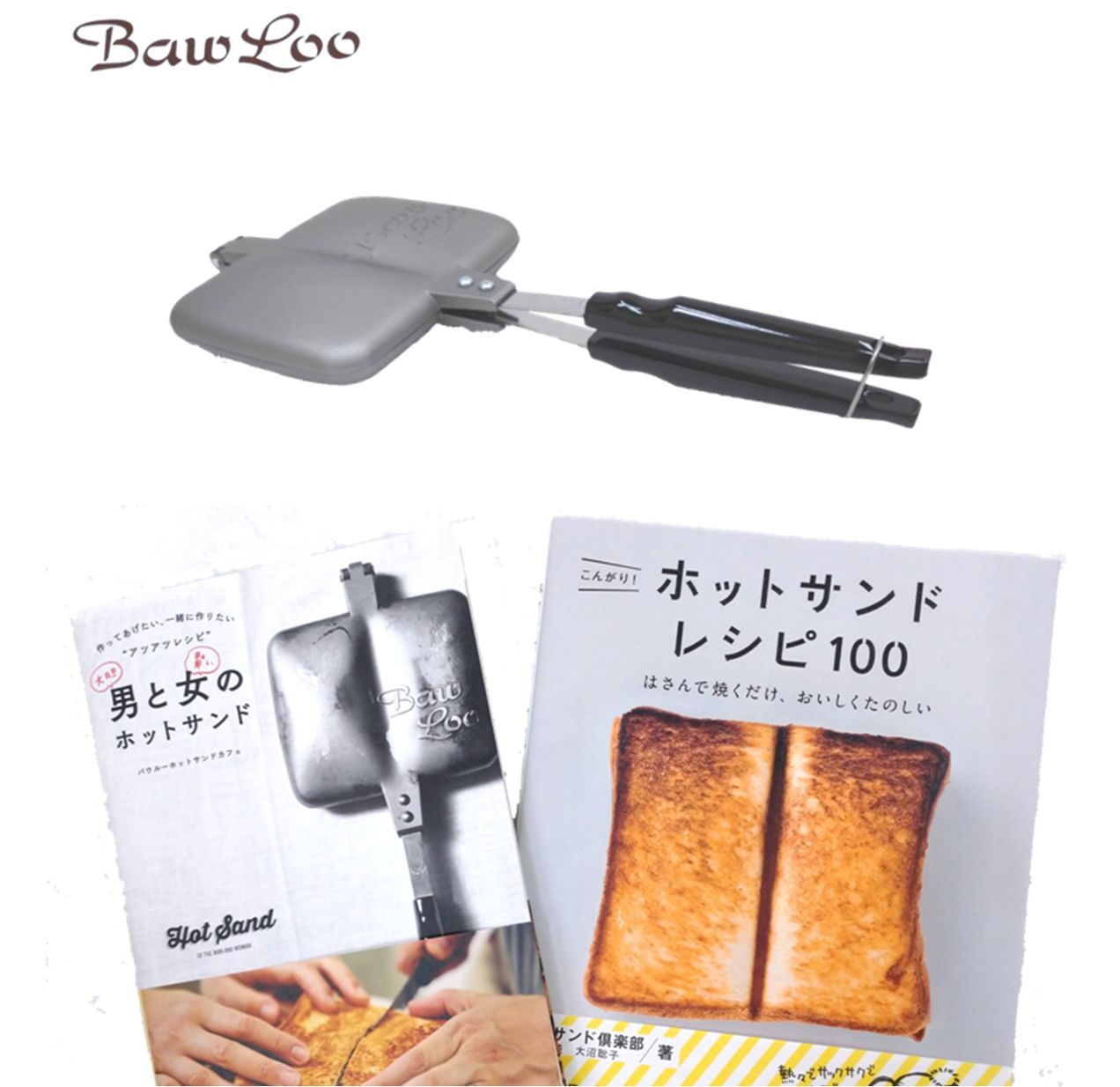 大割引 昭和レトロ】バウルー サンドイッチ 箱 ホットサンド トースター バーベキュー・調理用品