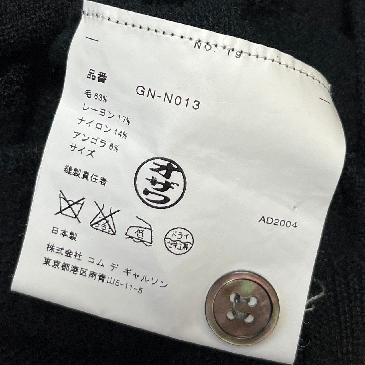 COMME des GARCONS コムデギャルソン 04AW パイルラインデザインカーディガン GN-N013 AD2004 COMME des GARCONS コムデギャルソン 04AW パイルラインデザイン