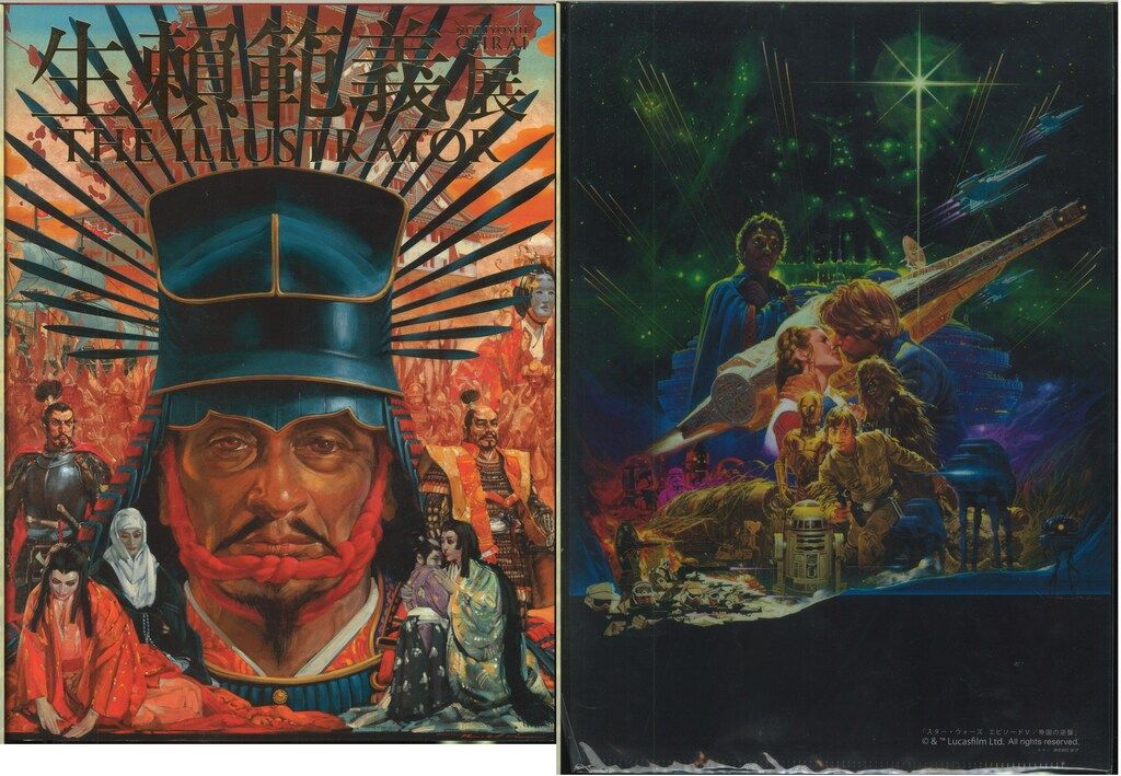 生頼範義(生賴範義) 生頼範義展 図録 THE ILLUSTRATOR 上野の森