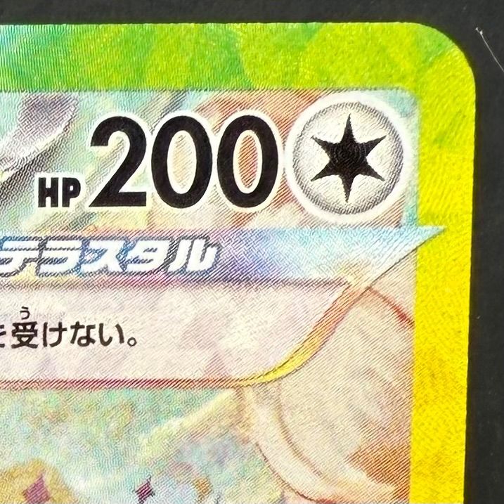 ポケモンカード イーブイex SAR テラスタルフェスex 223/187 ポケモンカード イーブイex SAR テラスタルフェスex 223/187