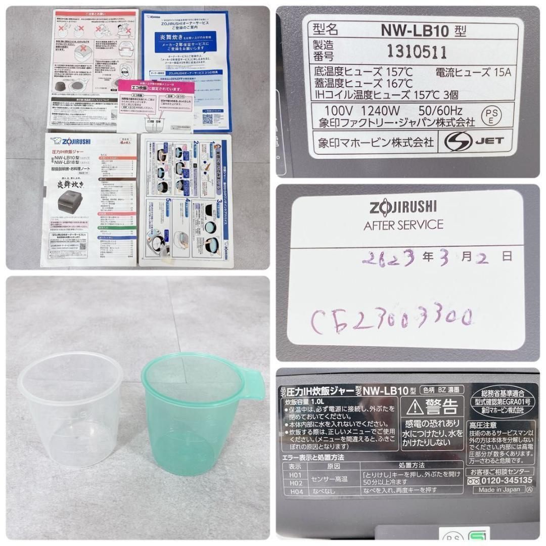 Y756 象印 炎舞炊き NW-LB10 圧力IH炊飯器 5.5合 2023年式