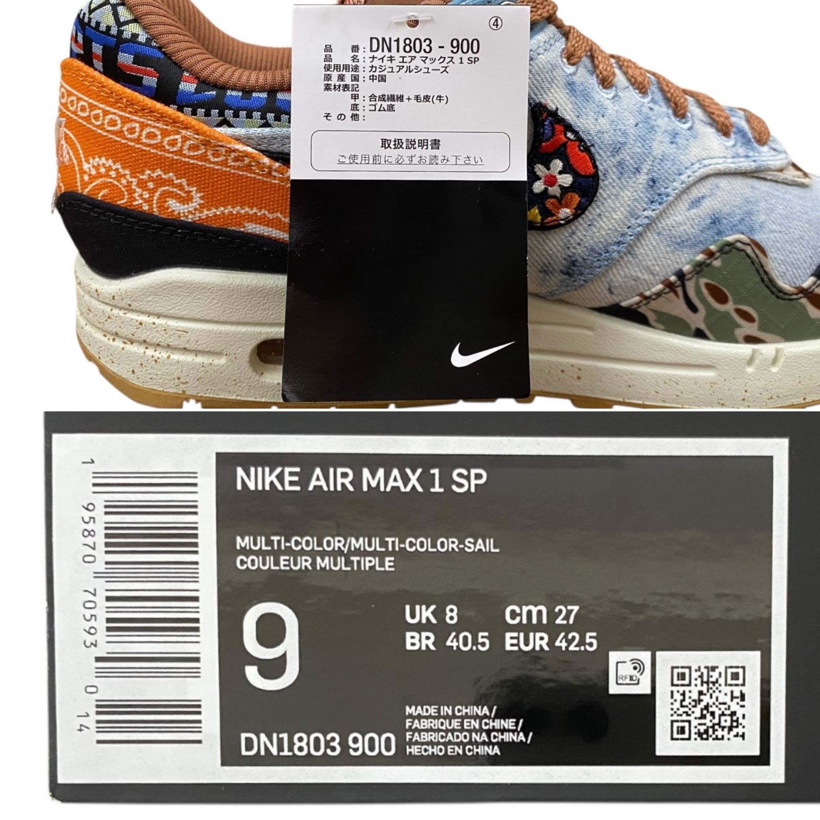 NIKE (ナイキ) × CONCEPT AIR MAX 1 SP HEAVY コンセプツ エア
