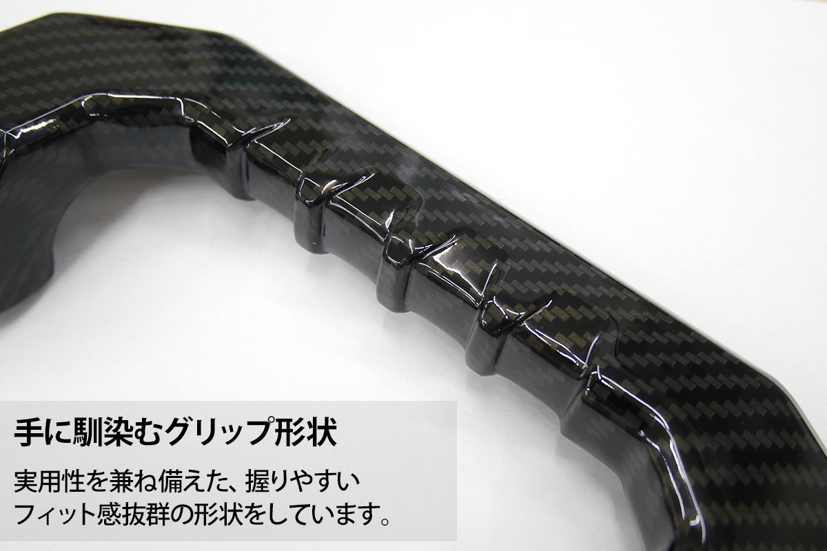 ハイエース 200系 アルミ アシストグリップ 左右セット カーボン