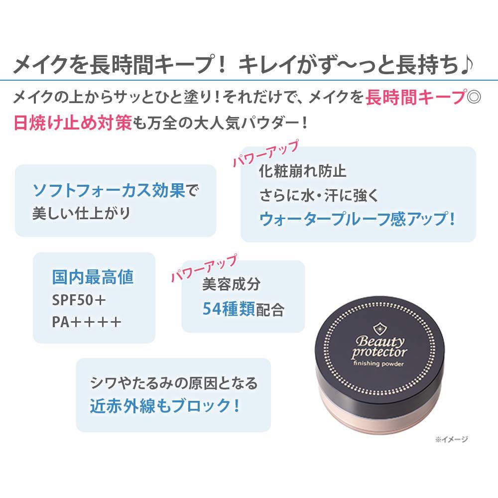 ビューティープロテクターBPフェースパウダーS 43g＋6g＋6g 3点