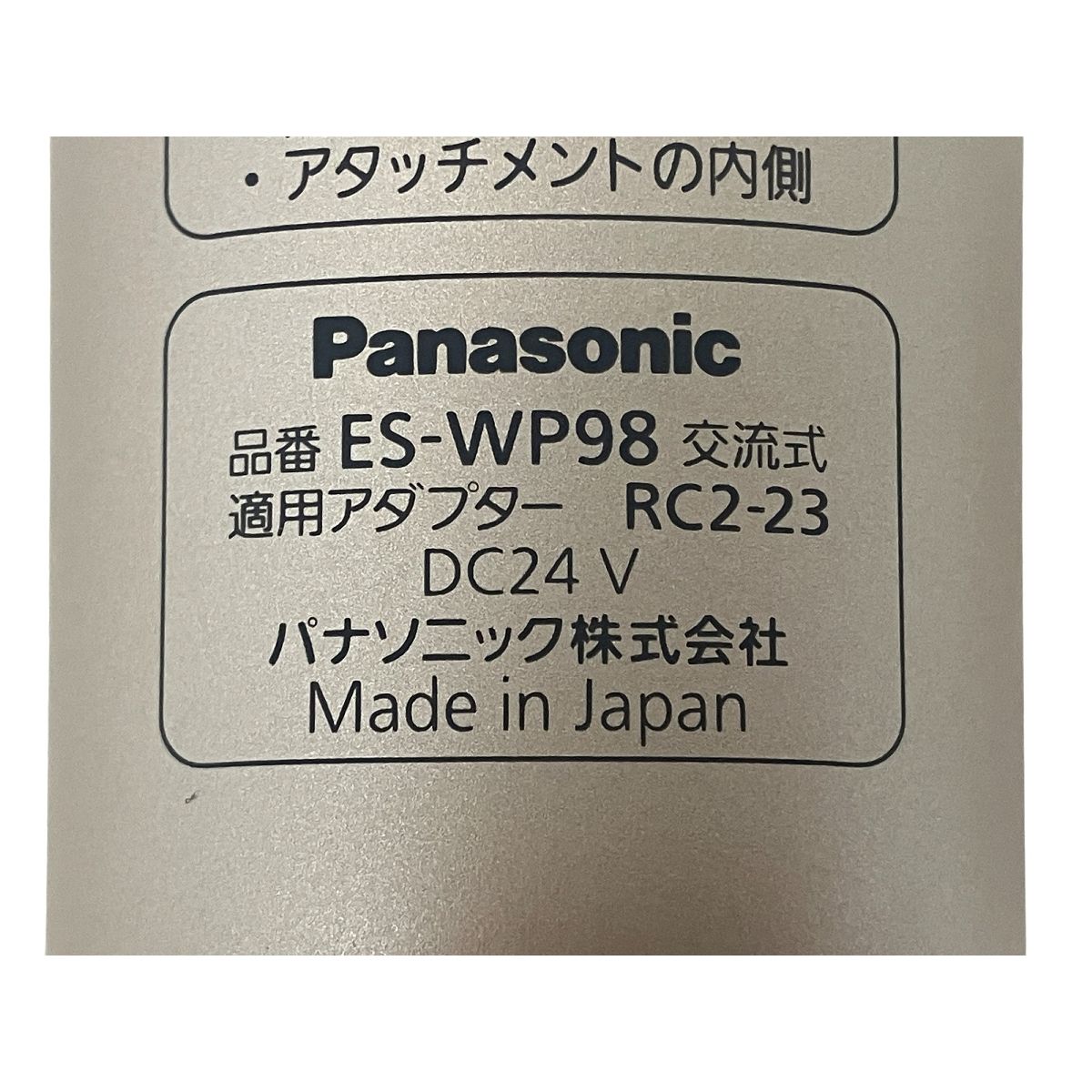 Panasonic ES-WP98 光美容器 光エステ ボディ&フェイス用