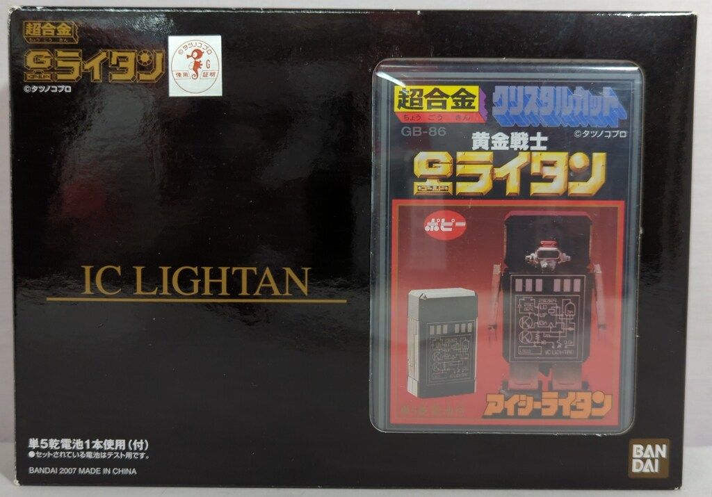 超合金　黄金戦士 ゴールドライタン　アイシーライタン　GB-86...mr GB-86 超合金 クリスタルカット アイシーライタン(復刻