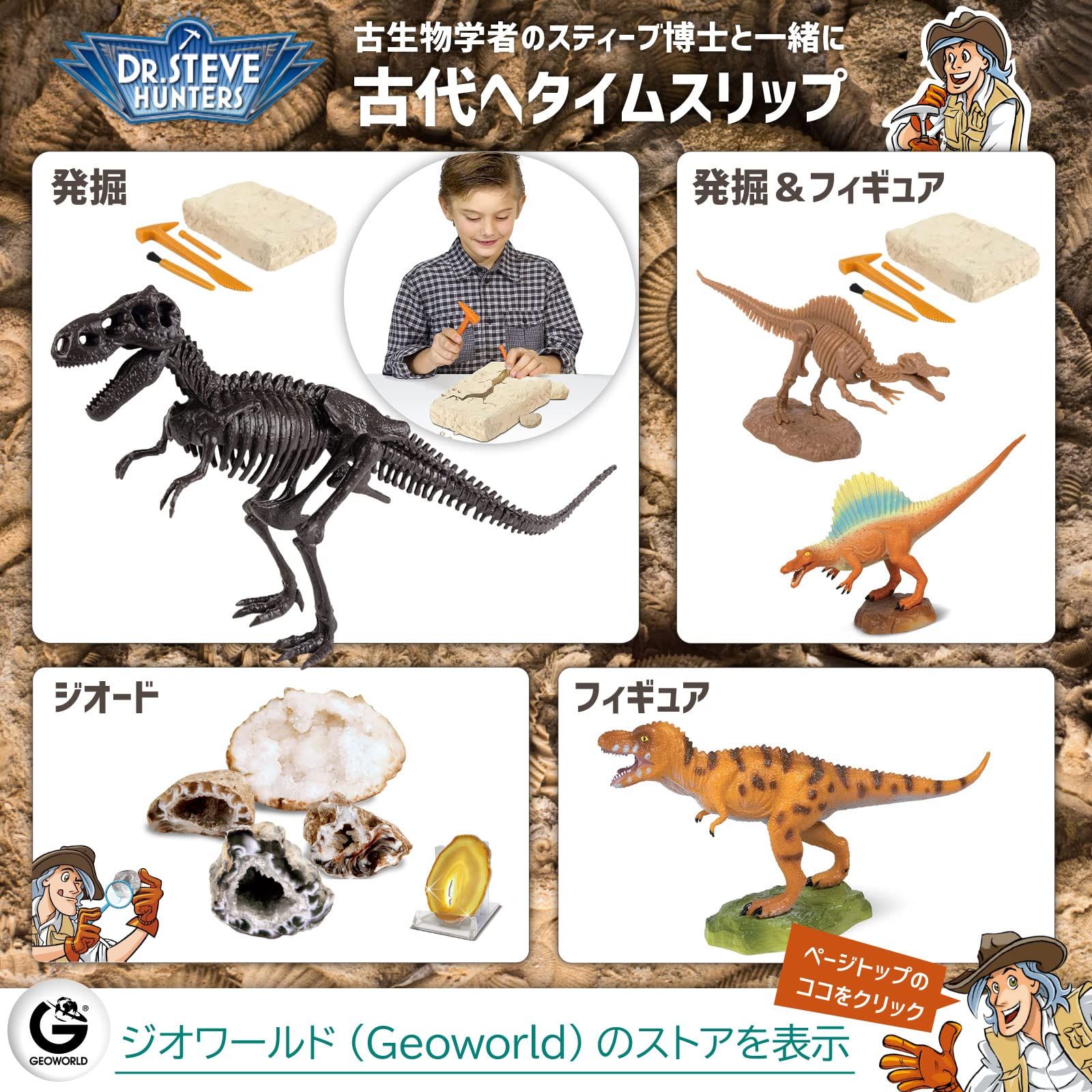 ☆即日発送☆GEOWORLD ドリームブロッサム 恐竜発掘キット