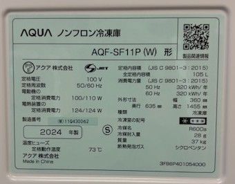 アクア 冷凍庫