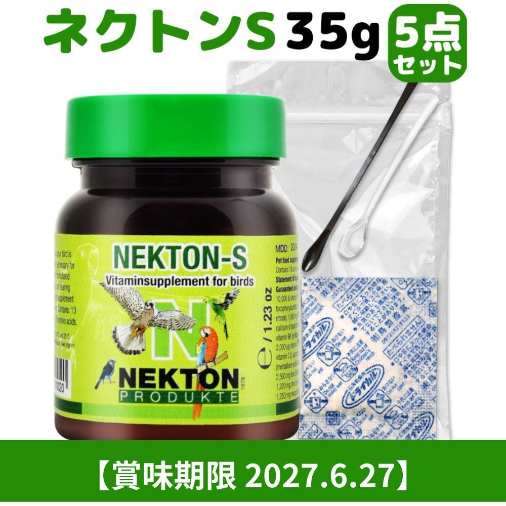 ネクトン S 35g 賞味期限 2026/6/27 鳥類用サプリ日本語取説付