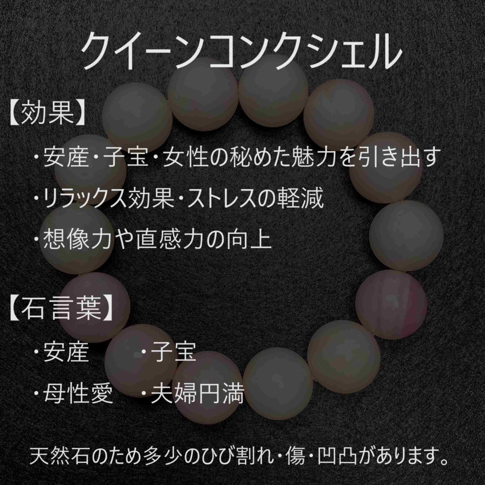 母性・繁栄の象徴】クイーンコンクシェル ブレスレット 珠 14mm
