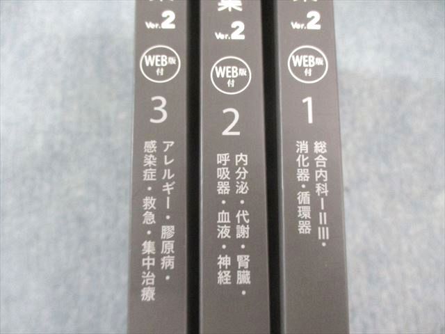 医学書院 THE 内科専門医問題集 Ver.2 1～3 2024 計3冊 055R3D