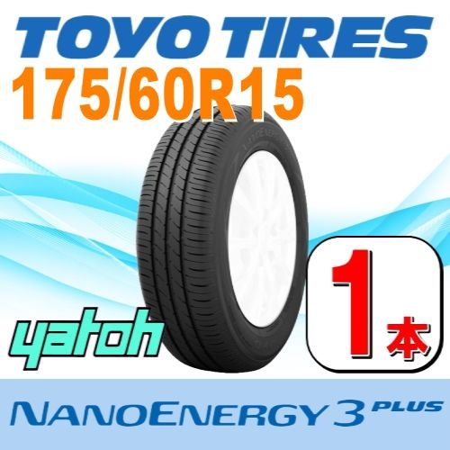 175/60R15 新品サマータイヤ 1本 TOYO NANOENERGY 3 PLUS 175/60R15 81H  トーヨー ナノエナジー 夏タイヤ ノーマルタイヤ 矢東タイヤ