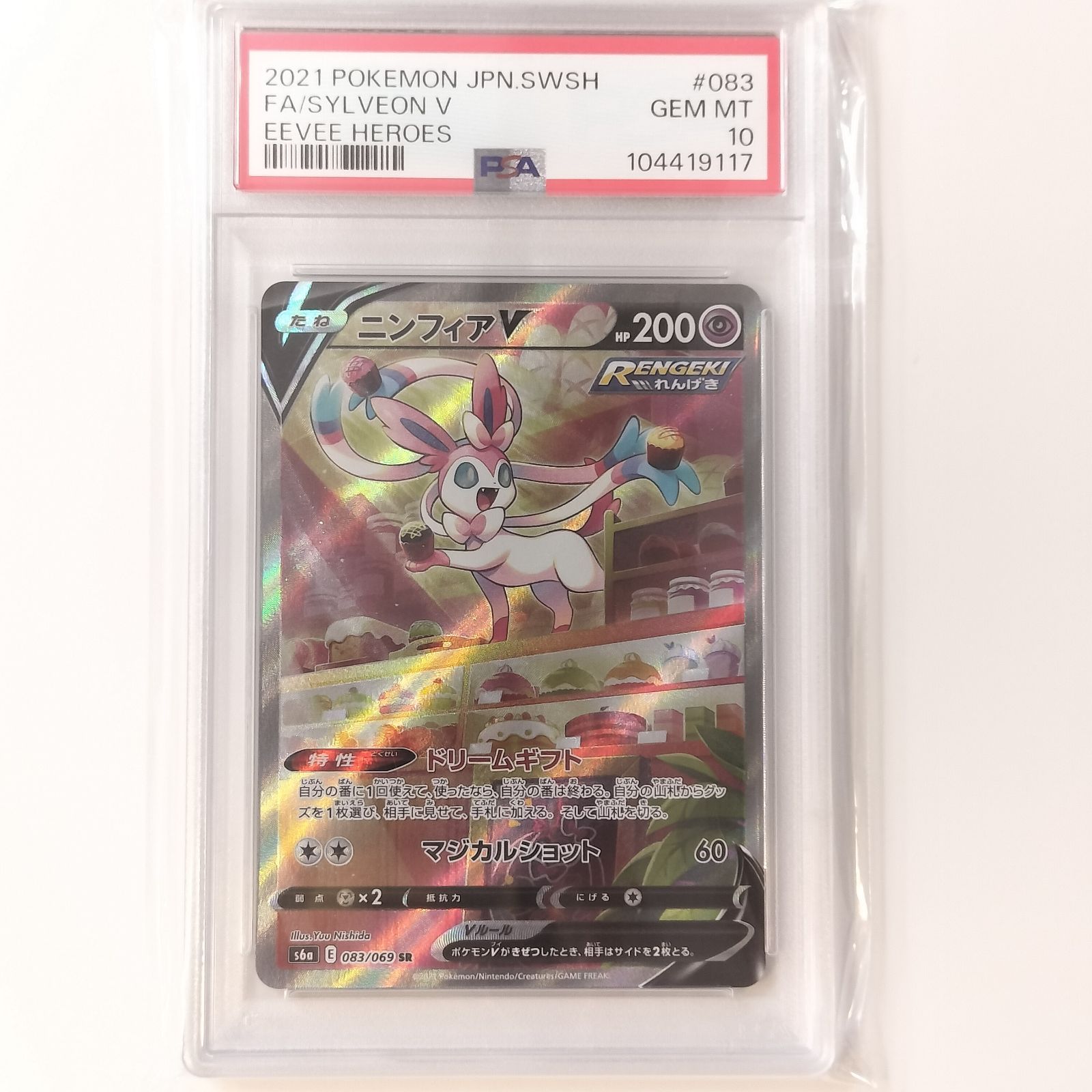 ニンフィアV SA 083/069 PSA10 - メルカリ