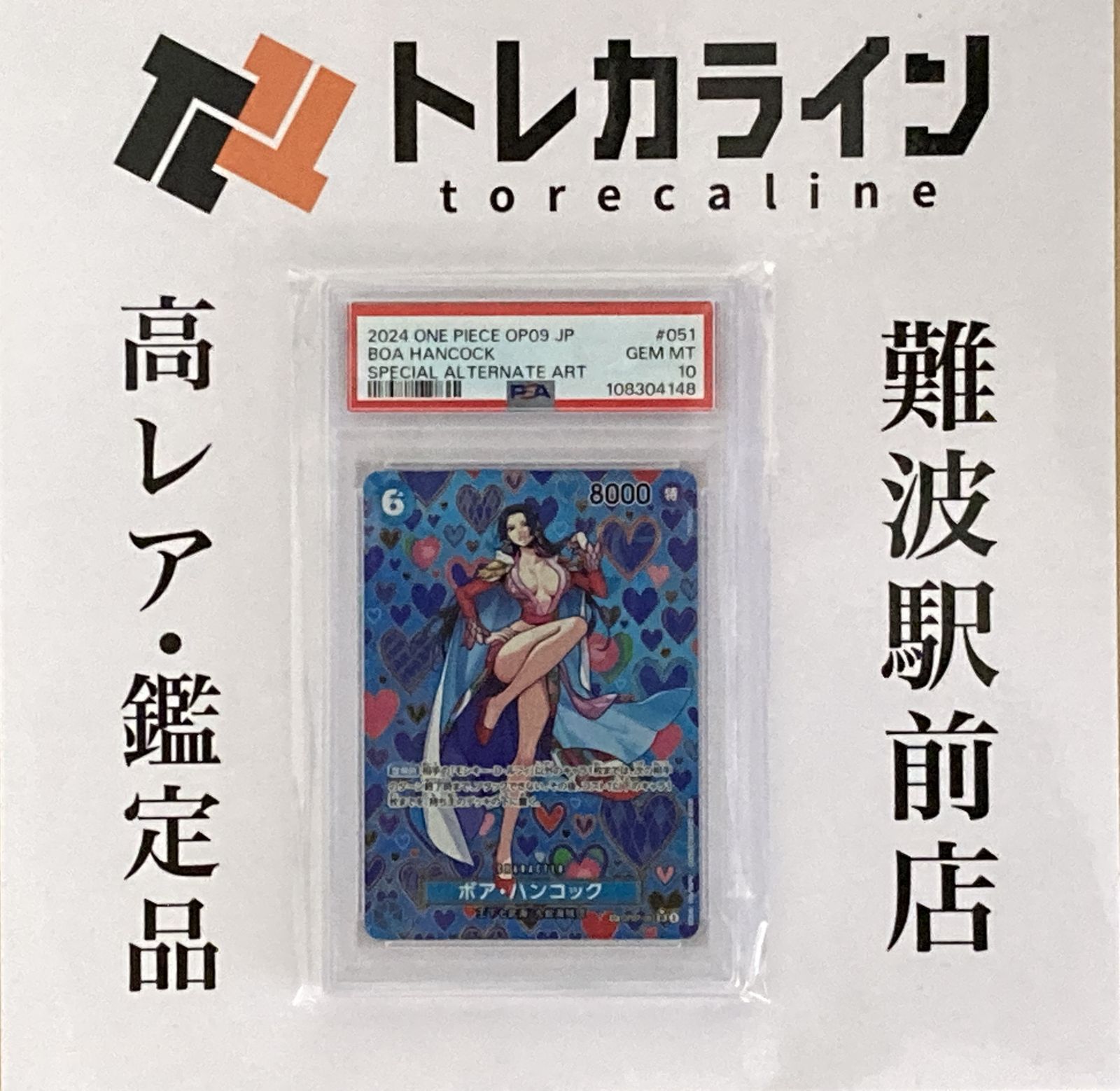 ワンピースカード ボア・ハンコック SR SP PSA10の通販 yossy21