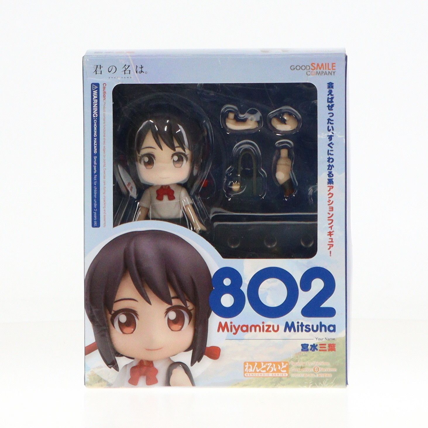 GOOD SMILE COMPANY - ねんどろいど 802 宮水三葉(みやみずみつは) 君の名は。 完成品 可動フィギュア グッドスマイルカンパニー ねんどろいど 宮水三葉