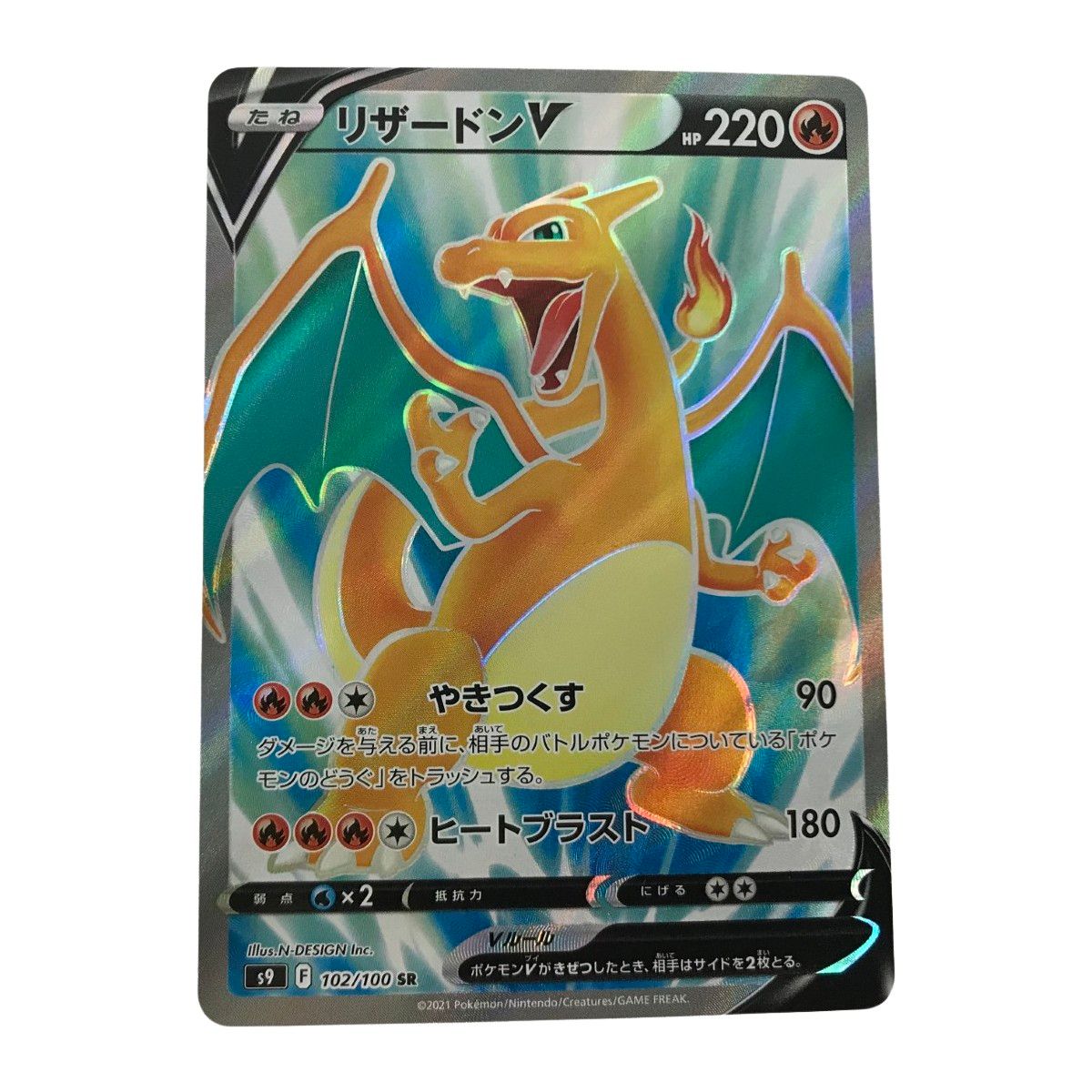 リザードンv sr （PSA10 ポケモンカード リザードンV SR SA 103