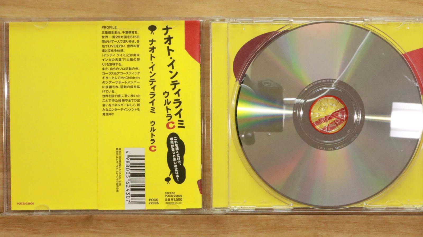 国内盤CD☆ナオト・インティライミ/Naoto Inti Raymi□ ウルトラ