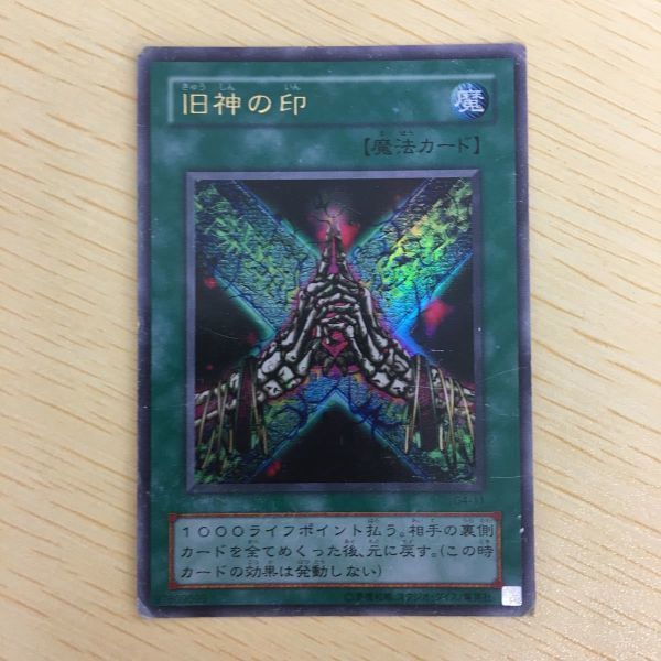 遊戯王 竜殺しの剣 ウルトラ - 遊戯王OCG デュエルモンスターズ