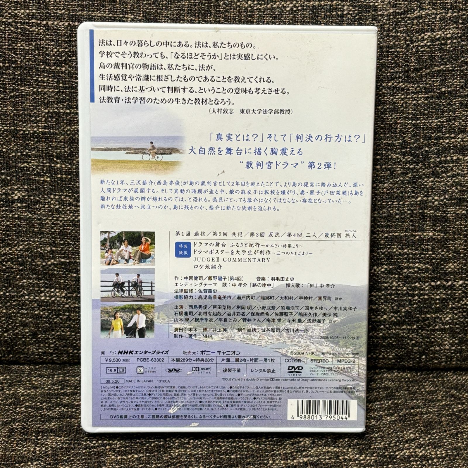 値下げOK】ジャッジ? 島の裁判官 奮闘記 DVD-BOX〈3枚組〉 - メルカリ