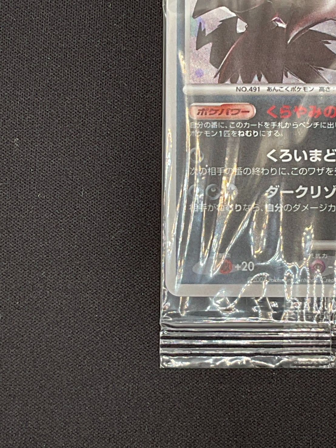 ダークライLV.48 未開封 007/PPP （柏店在庫) - メルカリ