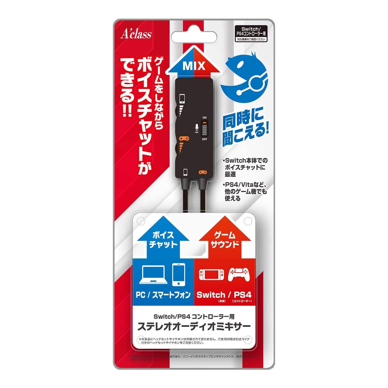 アクラス Switch/PS5/PS4コントローラー用ステレオオーディオミキサー
