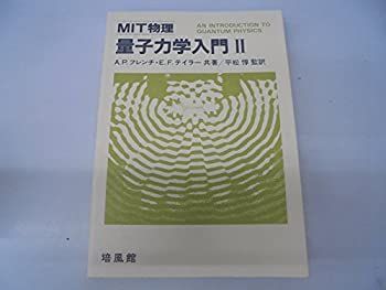【-非常に良い】 MIT物理 量子力学入門 2