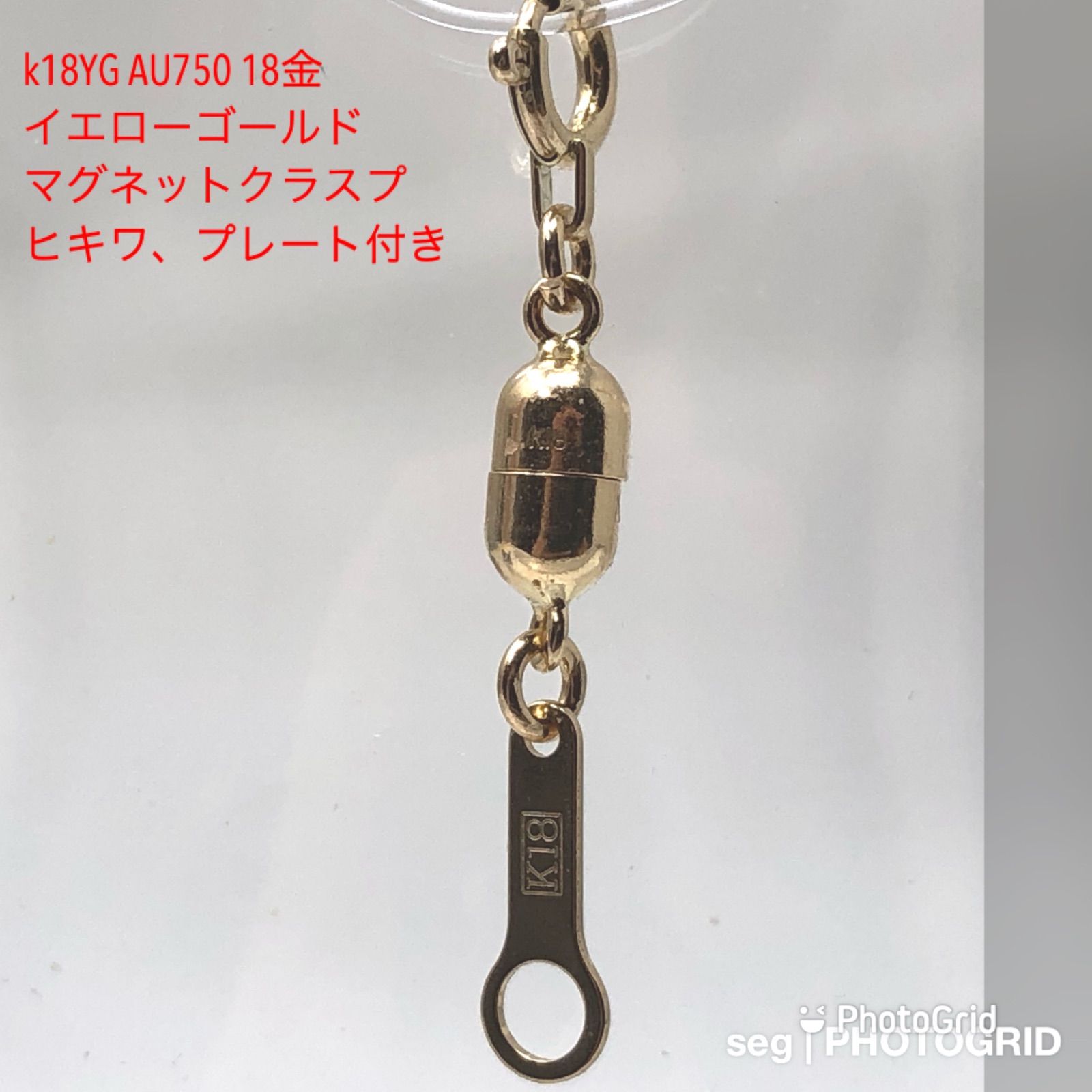 k18WG AU750 18金 マグネットクラスプ ヒキワ、プレート付き