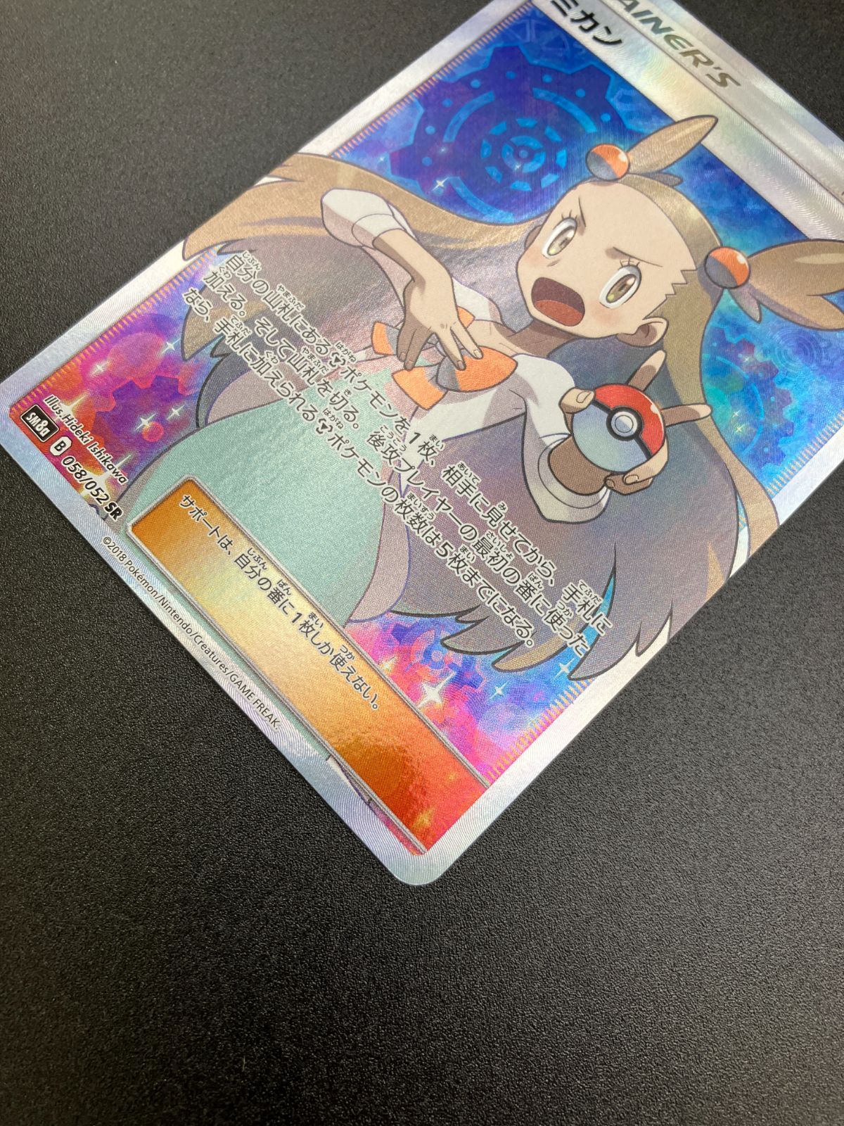 ポケモンカードゲーム ポケカ ミカン SR SM8a-058 強化拡張パック
