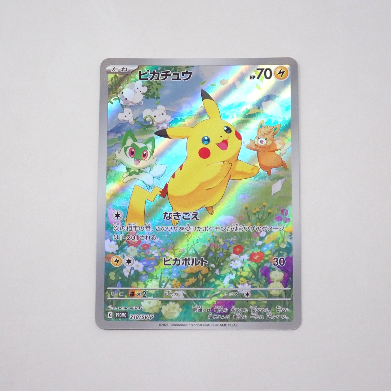 ピカチュウ PROMO 218/SV-P ポケモンカードゲーム - メルカリ