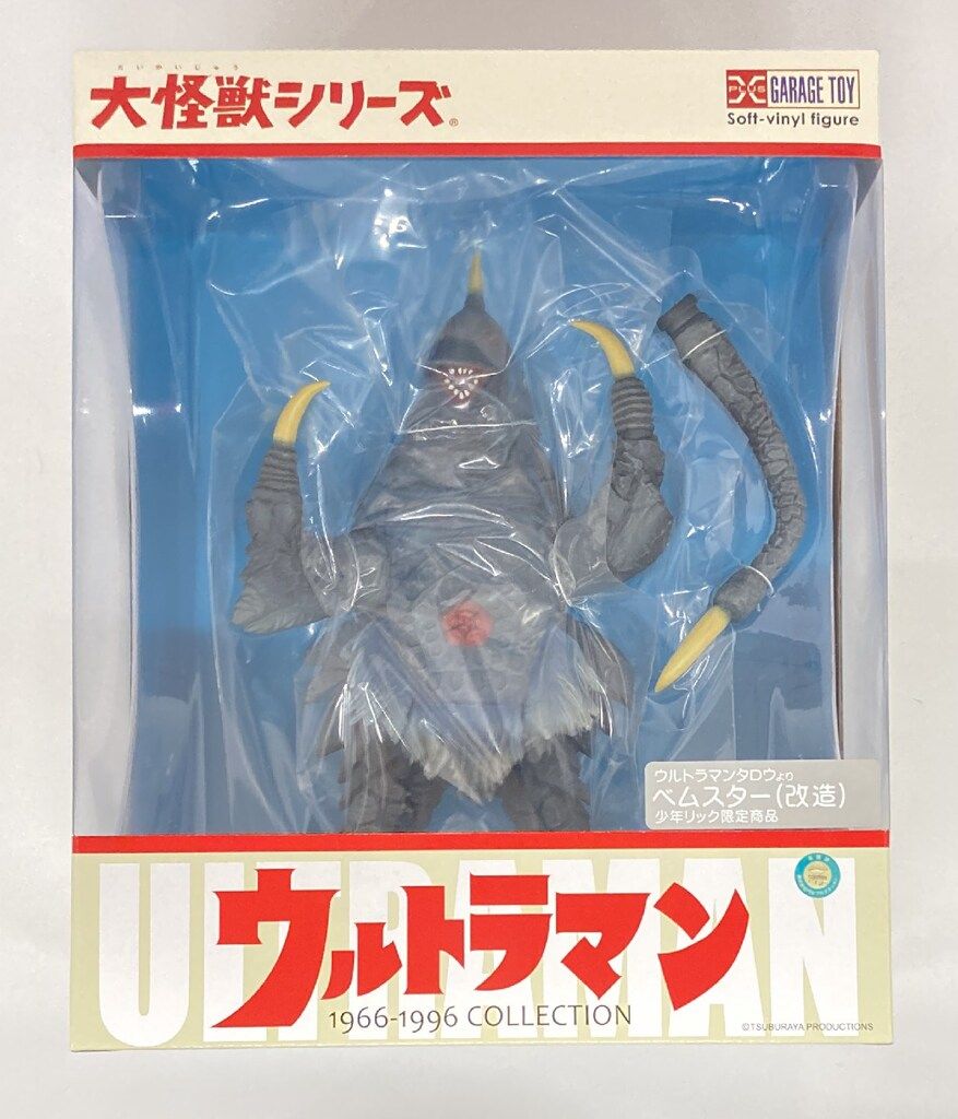 ウルトラマン べムスター　改造　大怪獣シリーズ　フィギュア　少年リック　特撮 ウルトラマン べムスター 改造 大怪獣シリーズ フィギュア 少年