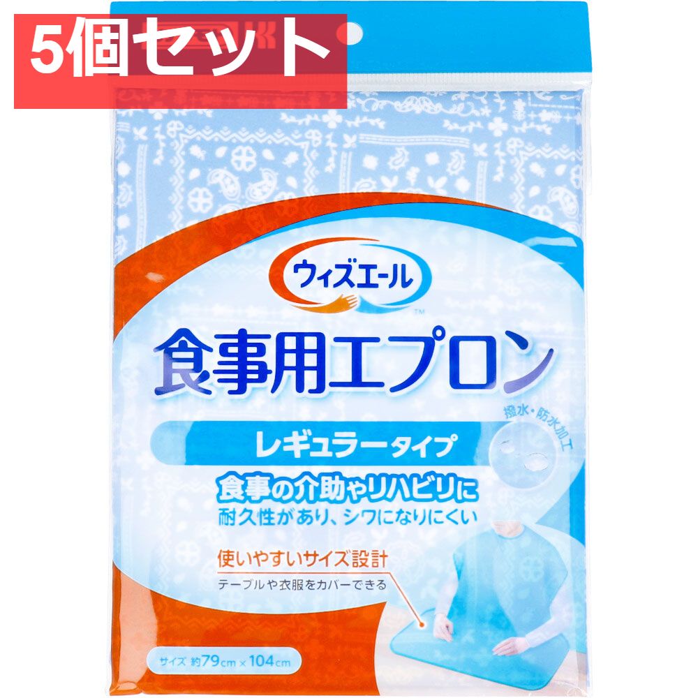 カワモト 食事用エプロン レギュラータイプ ブルー 1枚入 5個セット