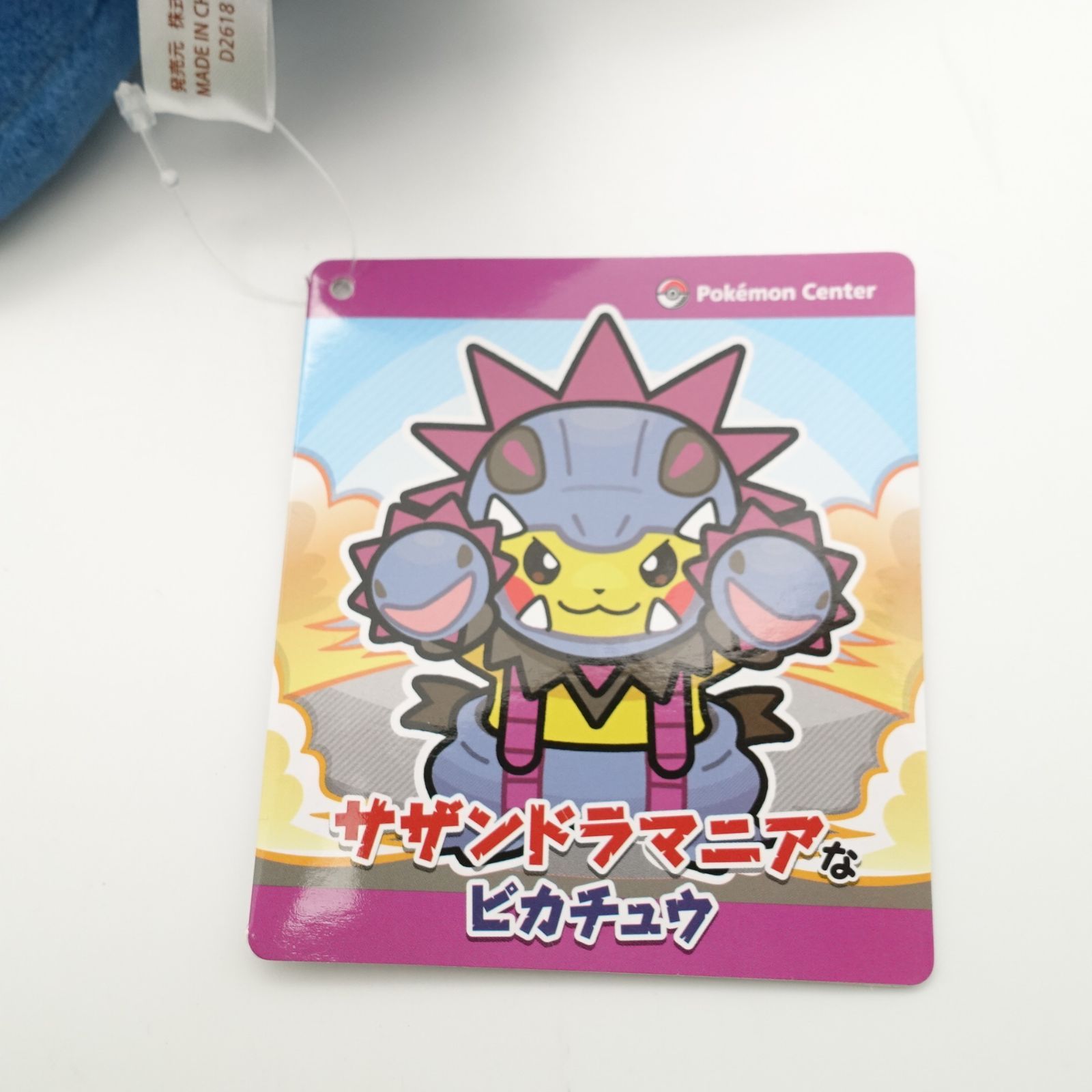 ポケモン サザンドラマニアなピカチュウ ぬいぐるみ かいじゅうマニア ピカチュウ Amazon.co.jp: ポケモンセンターオリジナル ぬいぐるみ