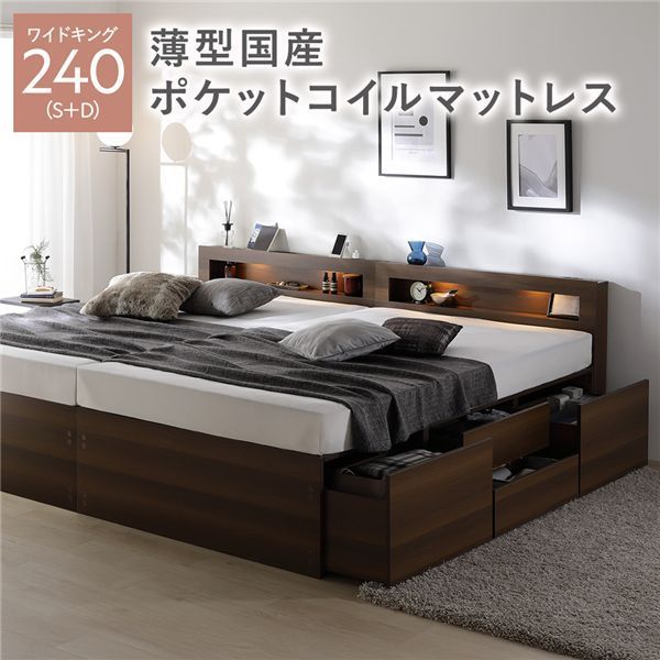 照明宮付 チェスト ベッド 通常丈ワイドキング240 S D ブラウン 薄型国産ポケットコイルマットレス付き 連結 大容量 収納ベッド すのこ 寝具 組立品