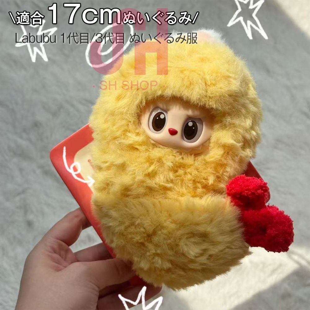 POPMART Labubu Zimomo ぬいぐるみ 1日以内に発送！