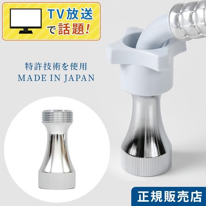 micro-bub(マイクロバブ) ミクロの泡で快適お洗濯 全自動洗濯機用