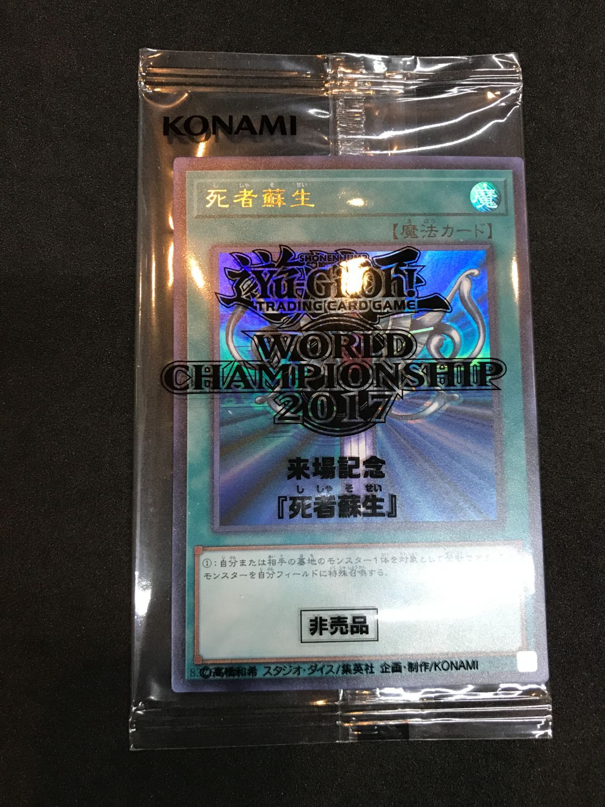 遊戯王/UR/魔法/World　Championship　Series　2017　来場者プレゼント　2017-JPP03[UR]：死者蘇生(パック未開封) PSA10鑑定済〕死者蘇生【ウルトラ】{2017-JPP03}《魔法》